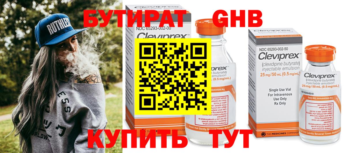 Лабинск  Бутират  Вход с VPN  БУТИРАТ вода 