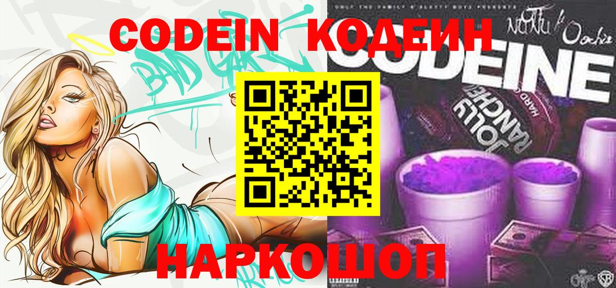 Лабинск  Кодеиновый сироп Lean напиток Lean (лин)  Вход с VPN  Кодеиновый сироп Lean напиток Lean (лин) 