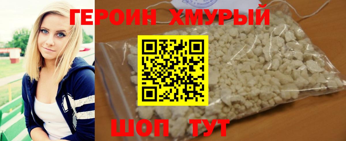 Героин белый Лабинск