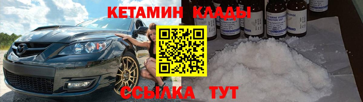 КЕТАМИН VHQ  Вход с VPN  Кетамин VHQ  Лабинск 