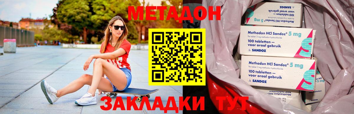 Метадон кристалл Лабинск