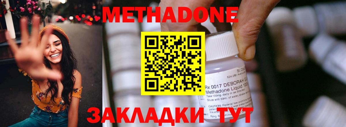 МЕТАДОН мёд  Вход с VPN  Лабинск  МЕТАДОН methadone 