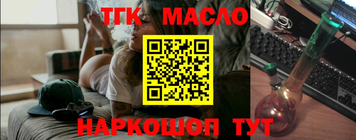 Дистиллят ТГК THC oil  Вход с VPN  Лабинск 